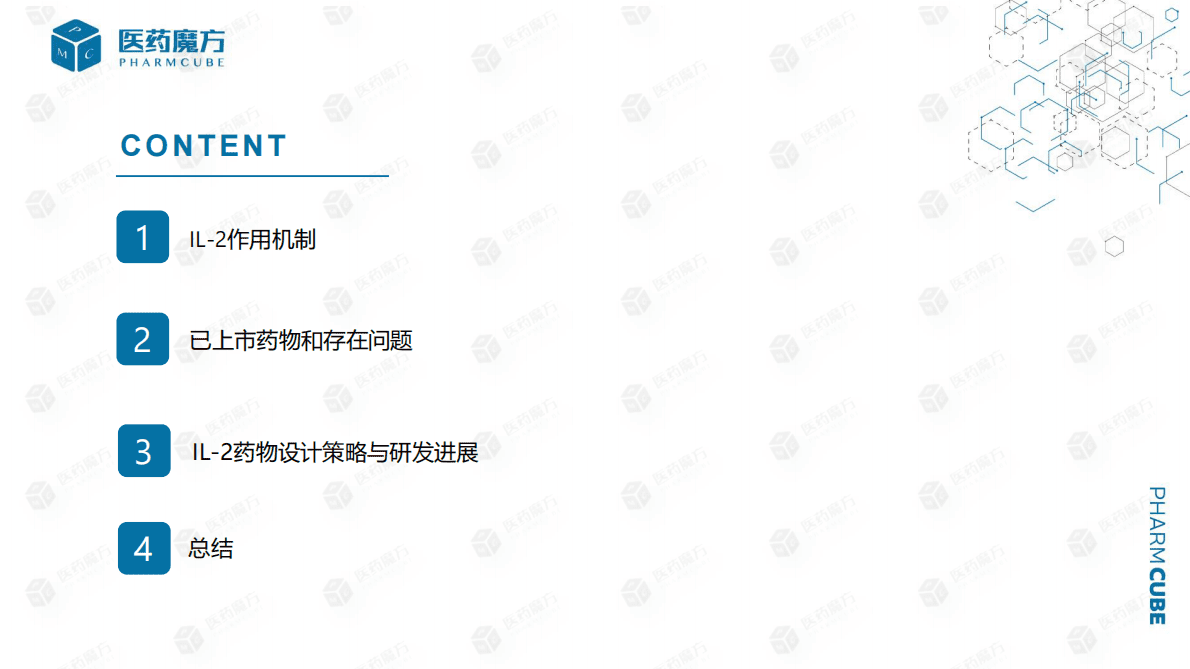 医药魔方：IL-2药物设计策略与研发进展 第5页