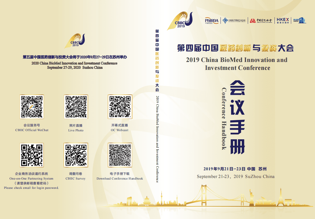 中国药促会：第四届中国医药创新与投资大会手册 第1页