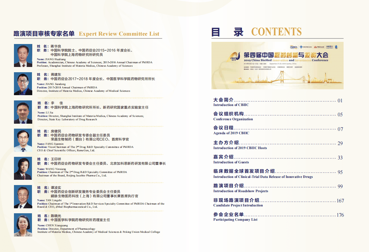 中国药促会：第四届中国医药创新与投资大会手册 第2页