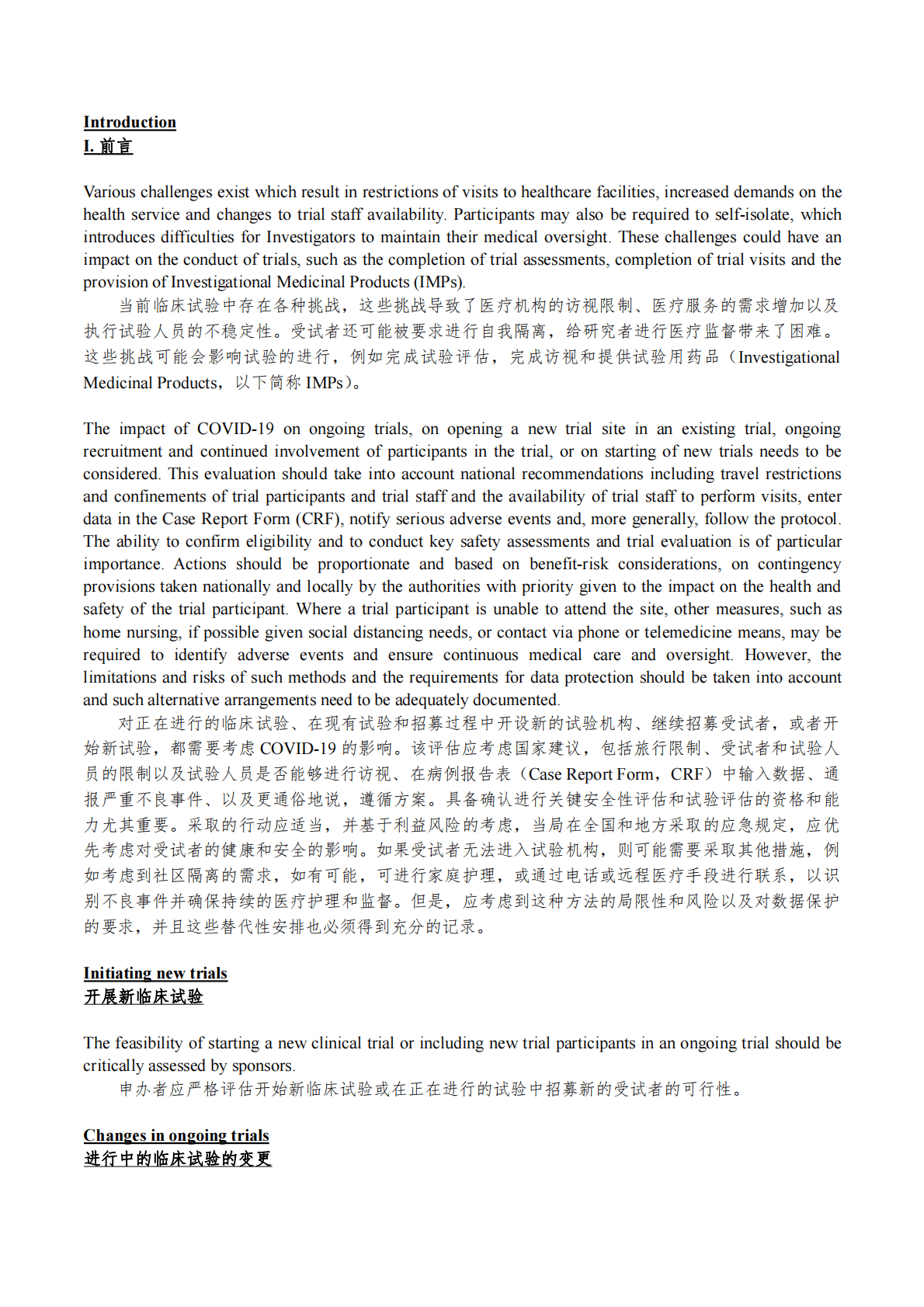 中国药促会：EMA关于在COVID-19（冠状病毒）大流行期间临床试验管理指南 第3页
