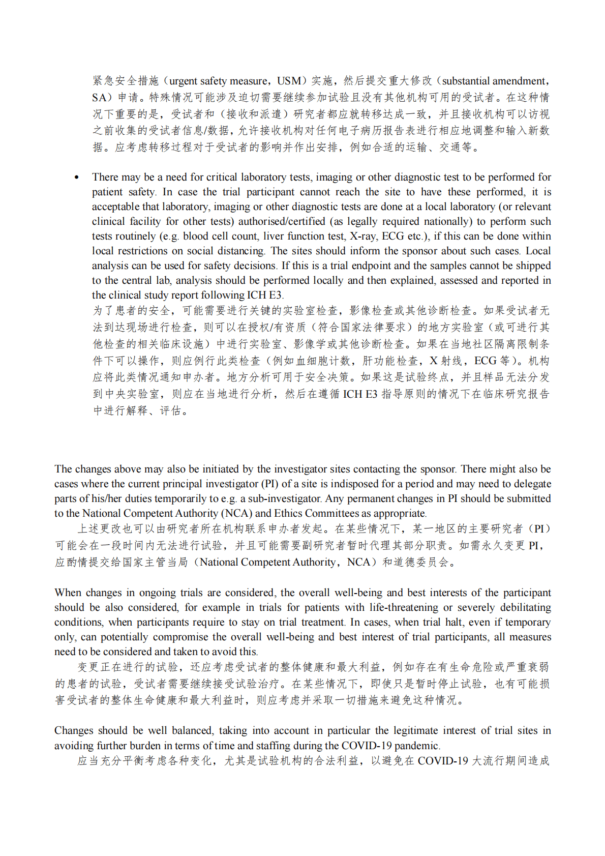 中国药促会：EMA关于在COVID-19（冠状病毒）大流行期间临床试验管理指南 第5页