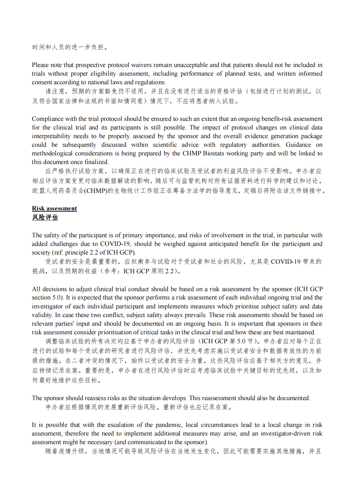 中国药促会：EMA关于在COVID-19（冠状病毒）大流行期间临床试验管理指南 第6页