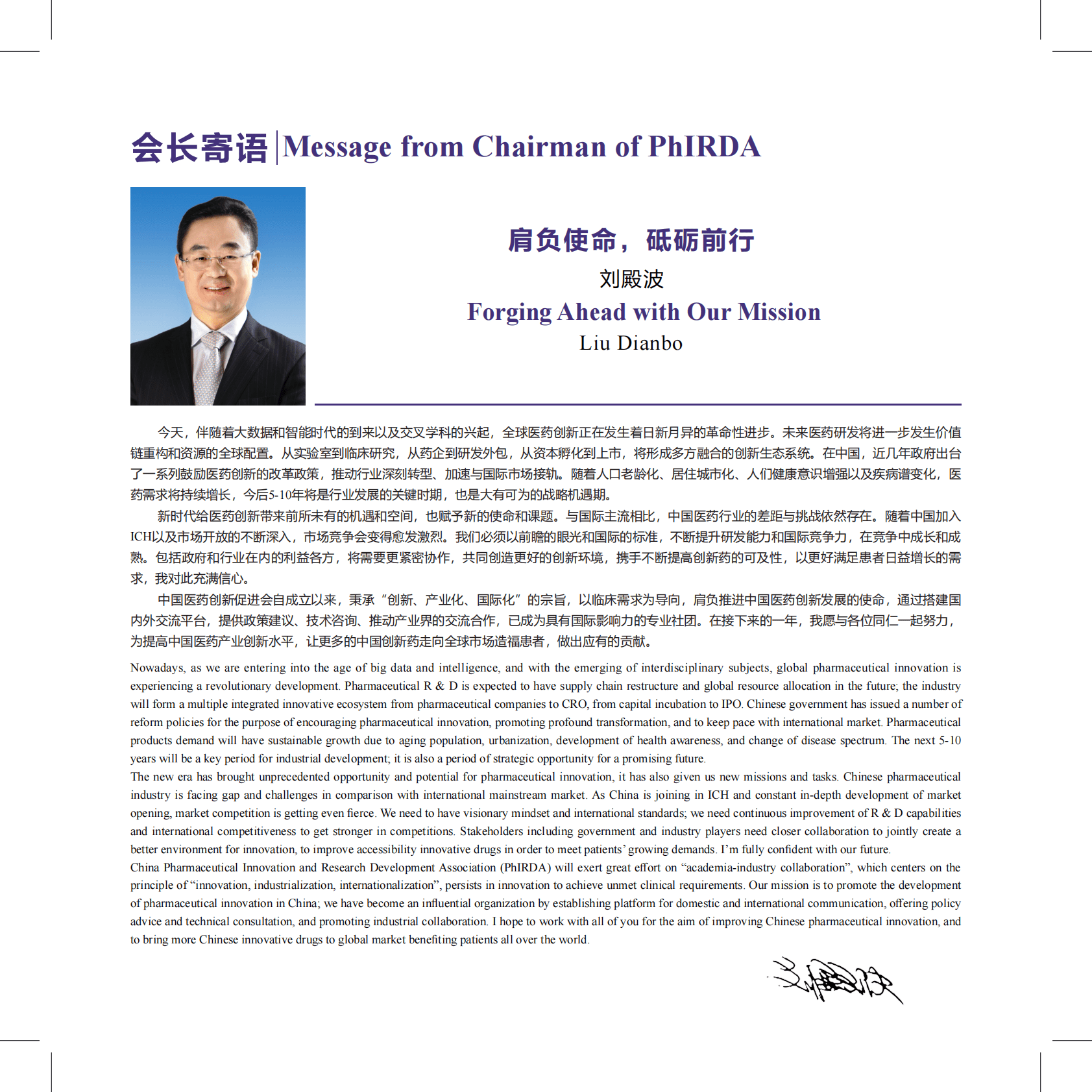 中国药促会：中国药促会2018-2019年会刊 第2页