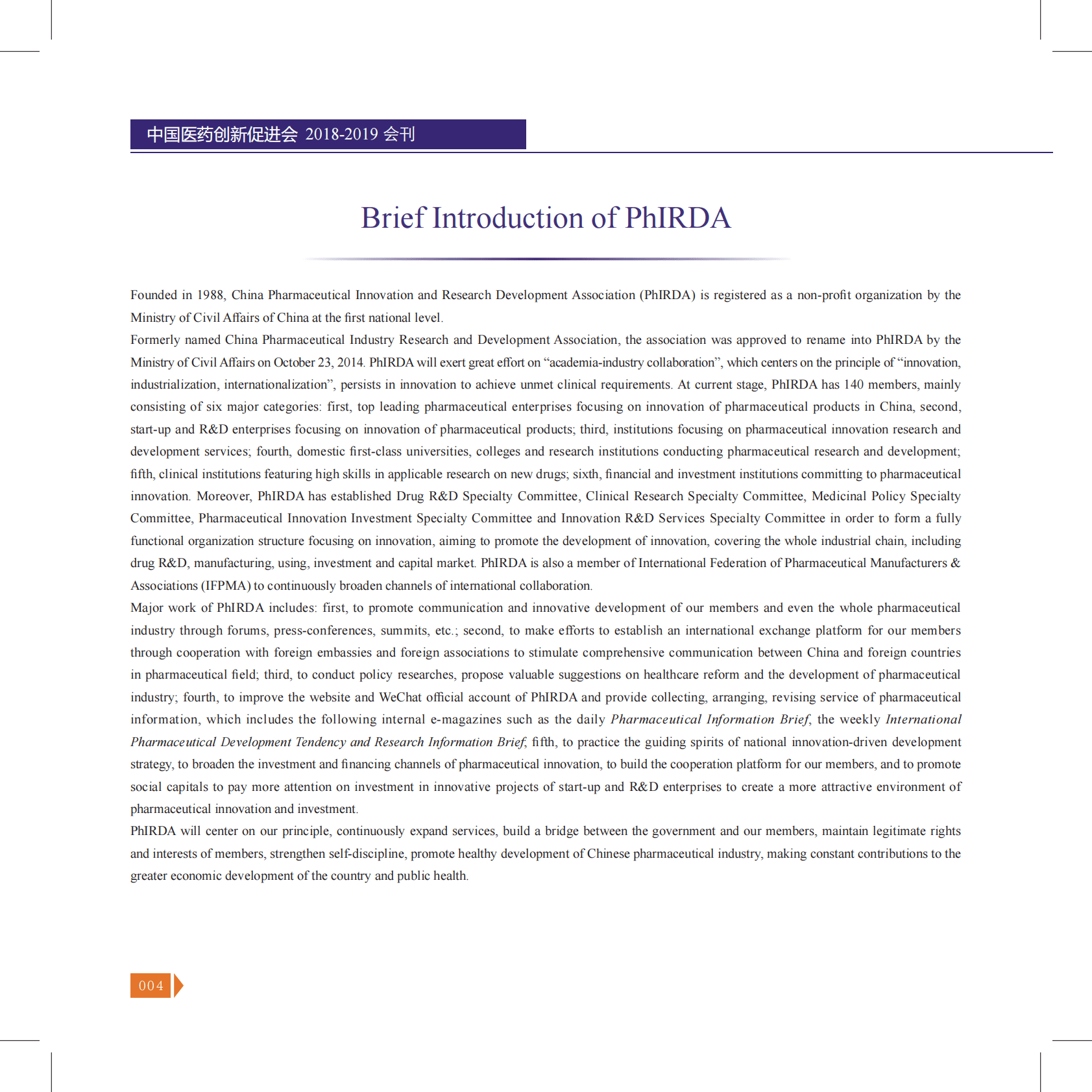 中国药促会：中国药促会2018-2019年会刊 第5页