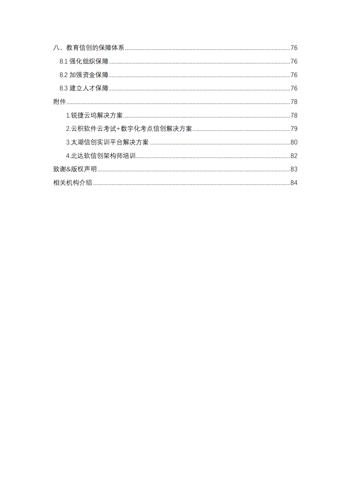 CIO时代：中国智慧教育白皮书&mdash;&mdash;基于信创体系的智慧教育（2022） 第4页