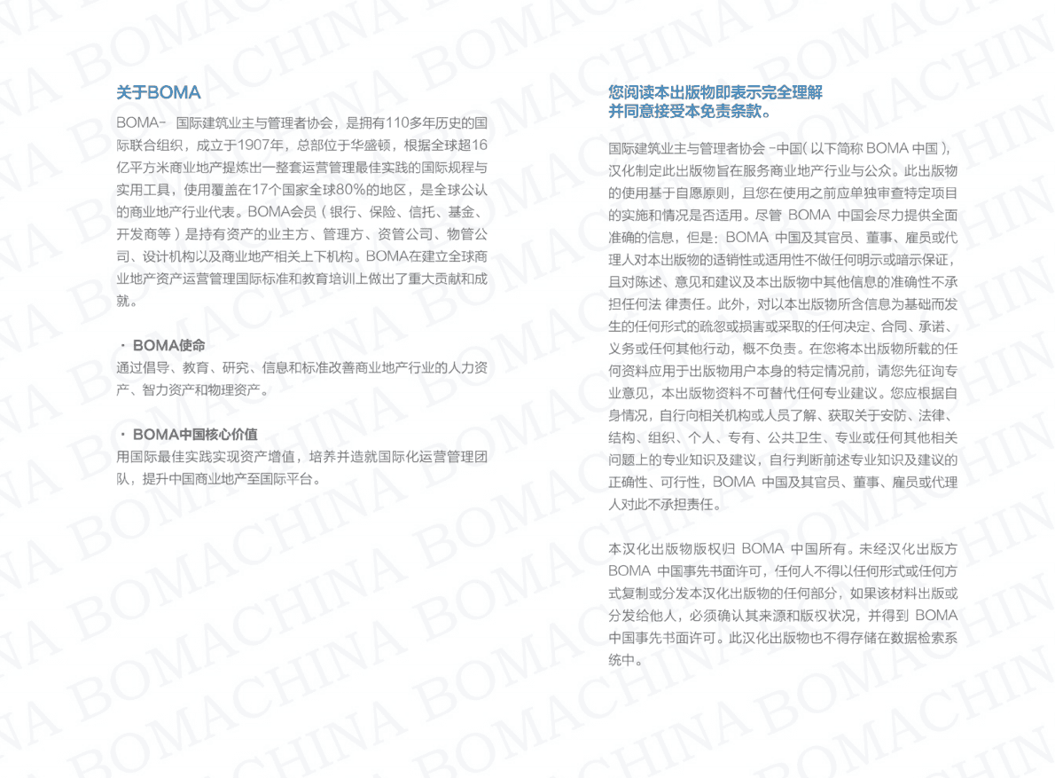 BOMA：评估、选择、管理可持续发展软件的路径 第5页