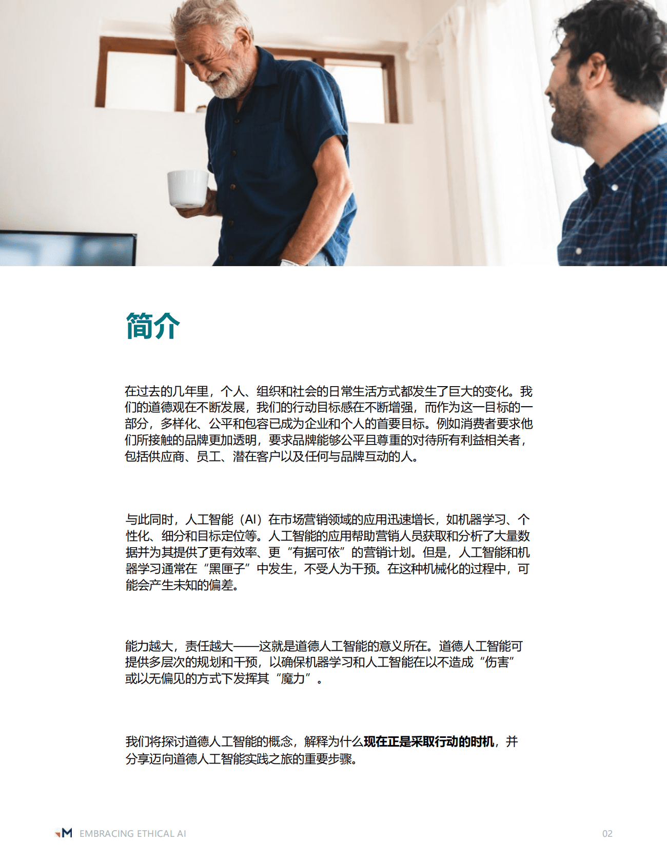 Merkle：拥抱道德人工智能 第2页