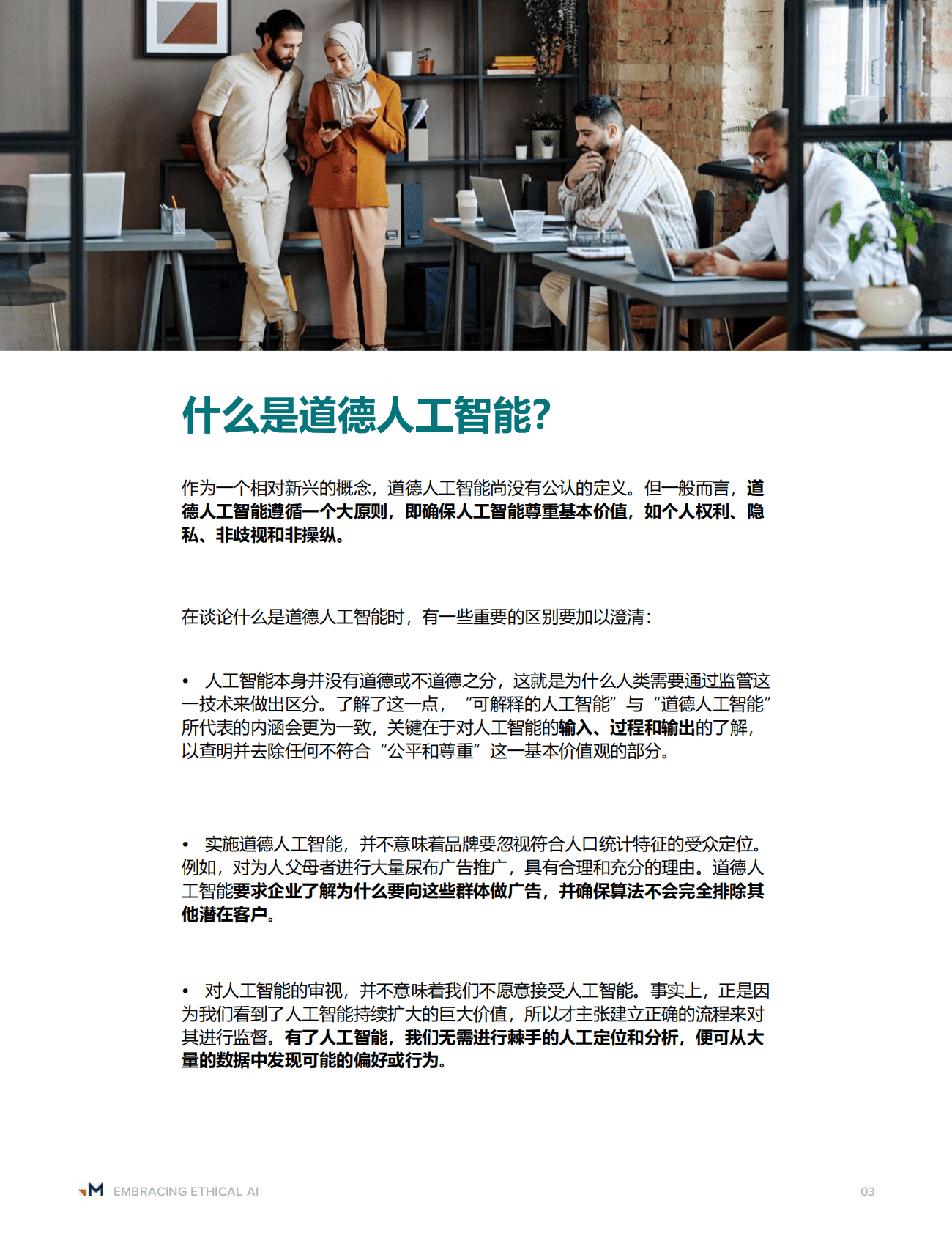 Merkle：拥抱道德人工智能 第3页