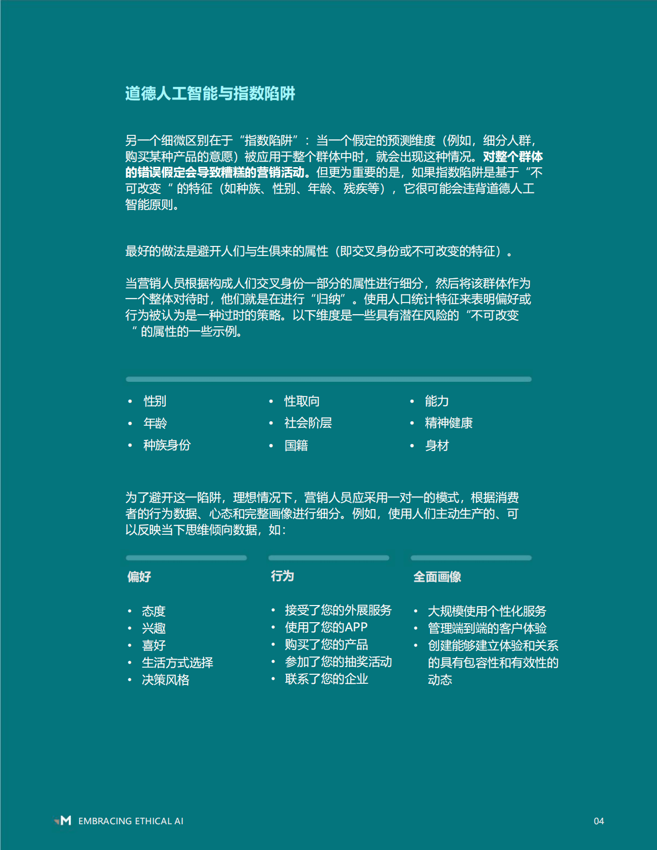 Merkle：拥抱道德人工智能 第4页