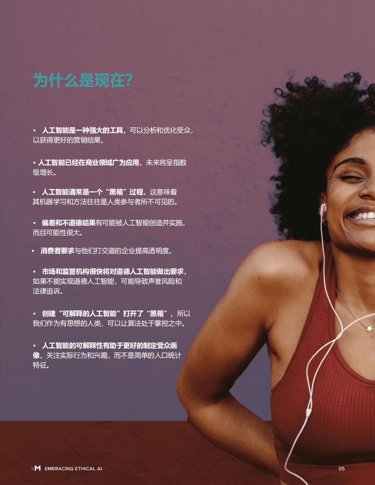 Merkle：拥抱道德人工智能 第5页