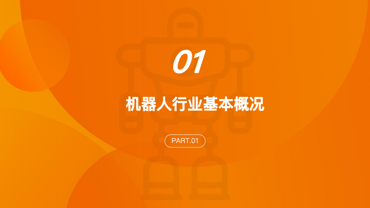 IT桔子：2022年中国机器人投融资数据分析报告 第3页