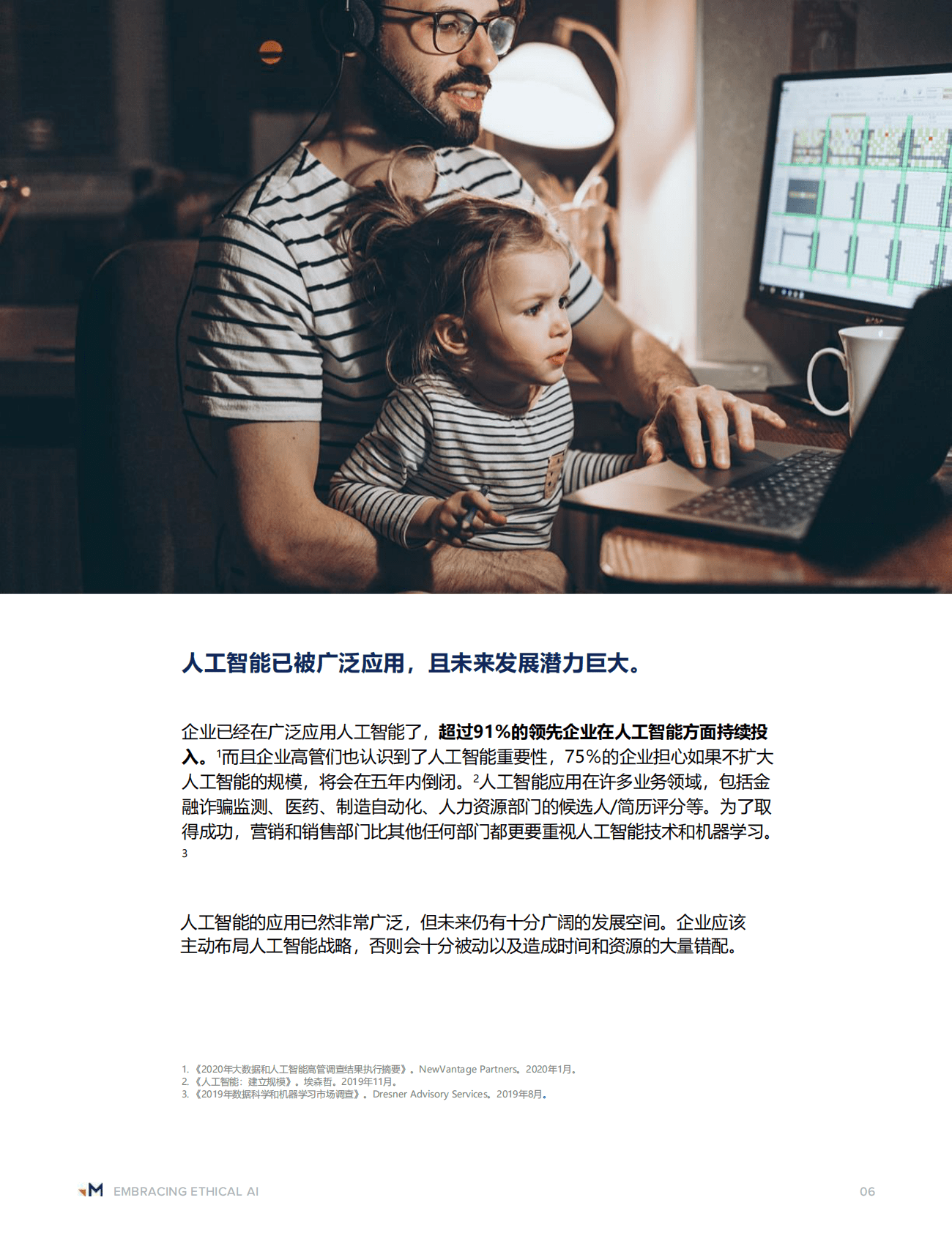 Merkle：拥抱道德人工智能 第6页