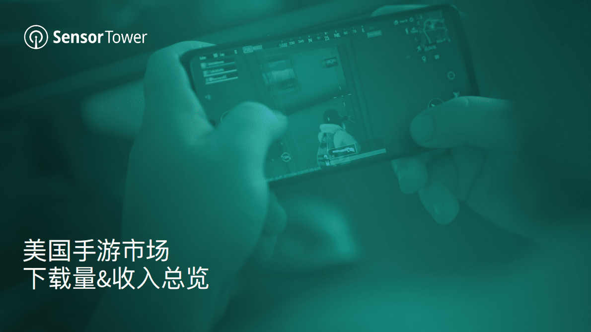 Sensor Tower：2022年美国移动游戏市场洞察 第4页