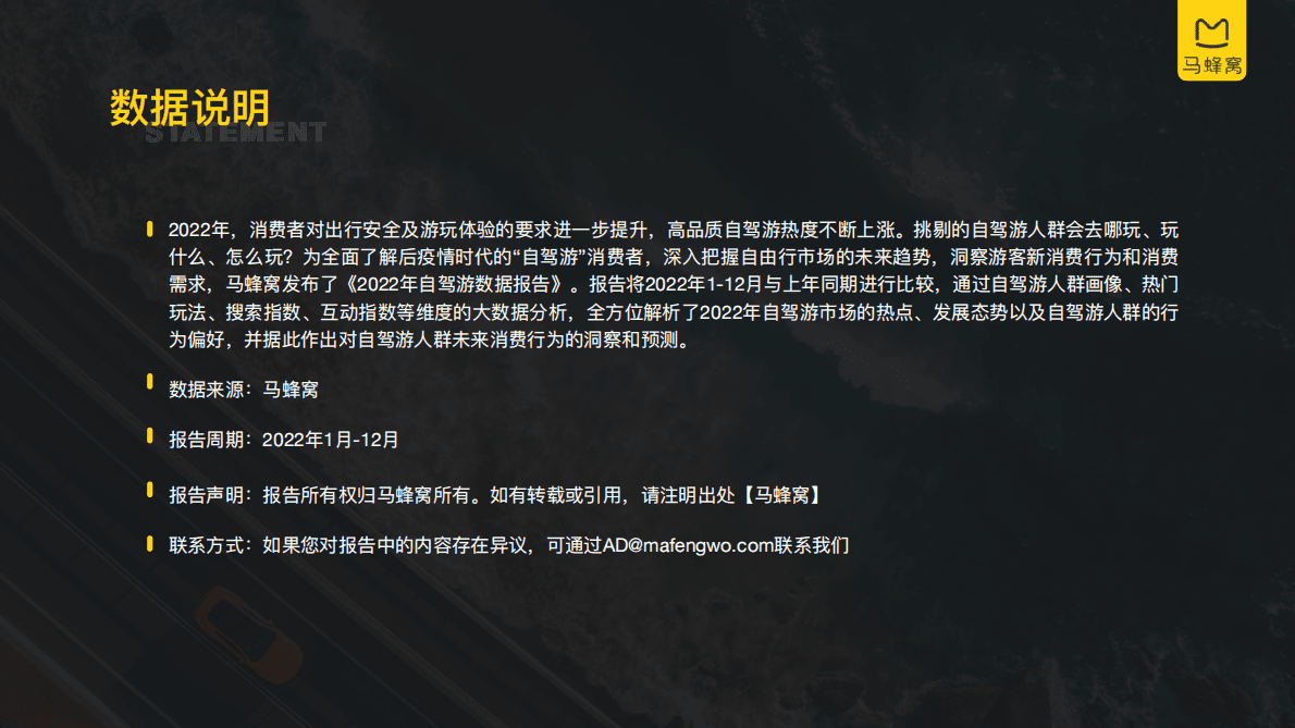 马蜂窝：2022年自驾游数据报告 第2页