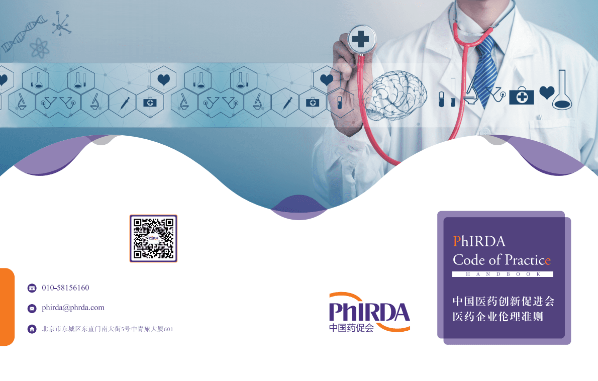中国药促会：医药企业伦理准则 第1页
