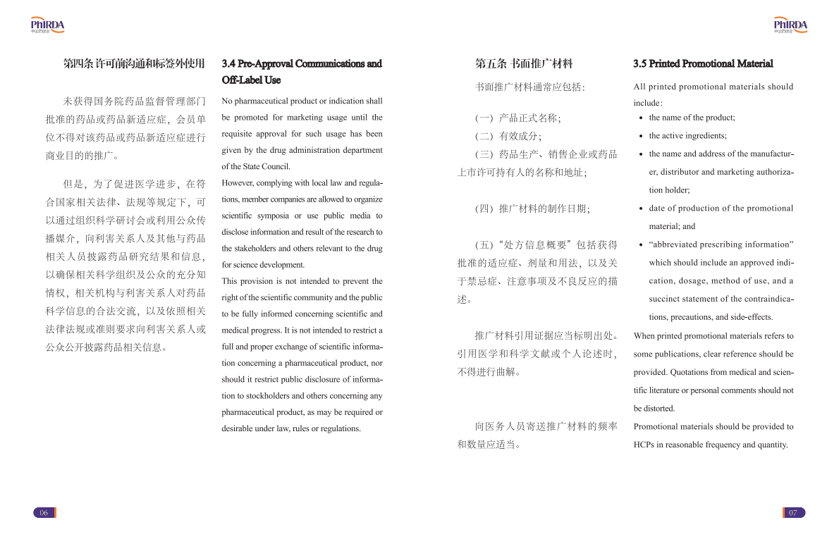 中国药促会：医药企业伦理准则 第6页