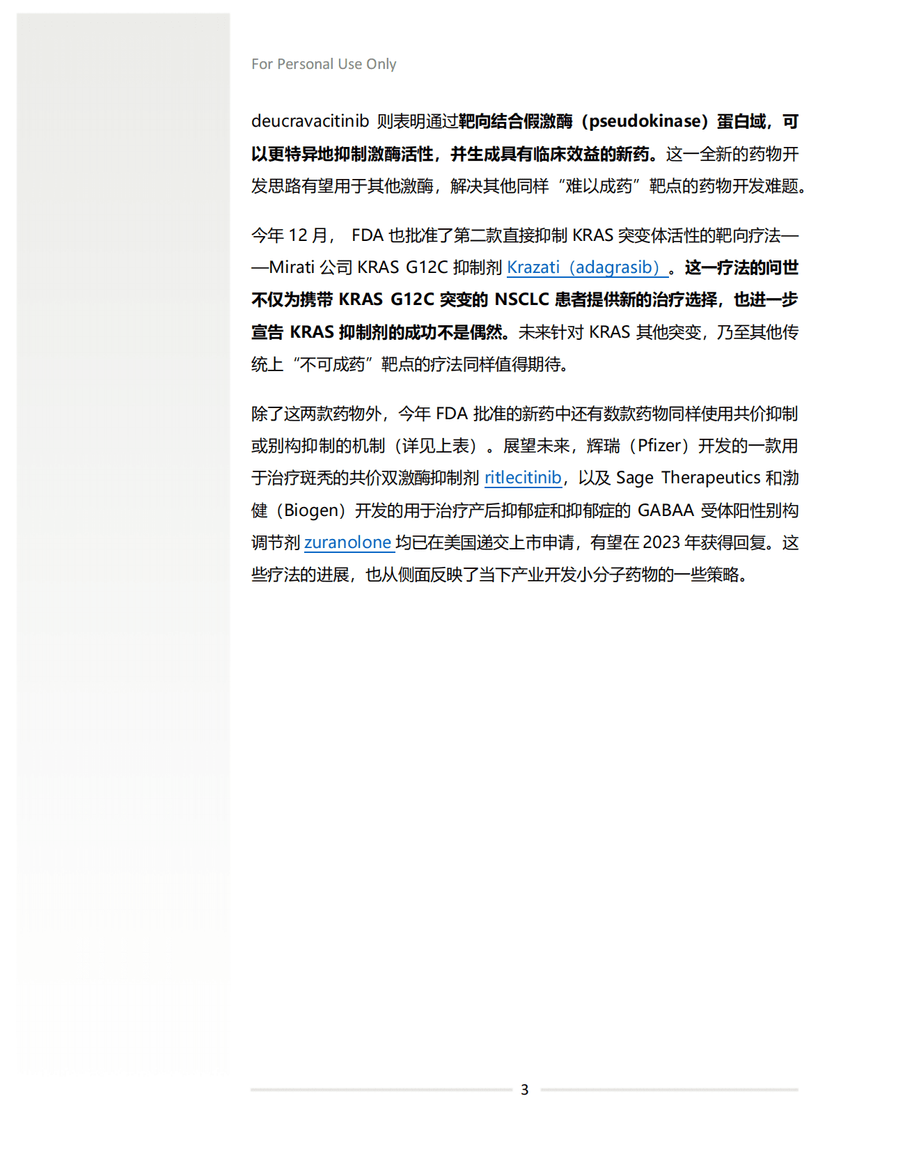 2022年&ldquo;不可成药挑战&rdquo;年度盘点 第5页