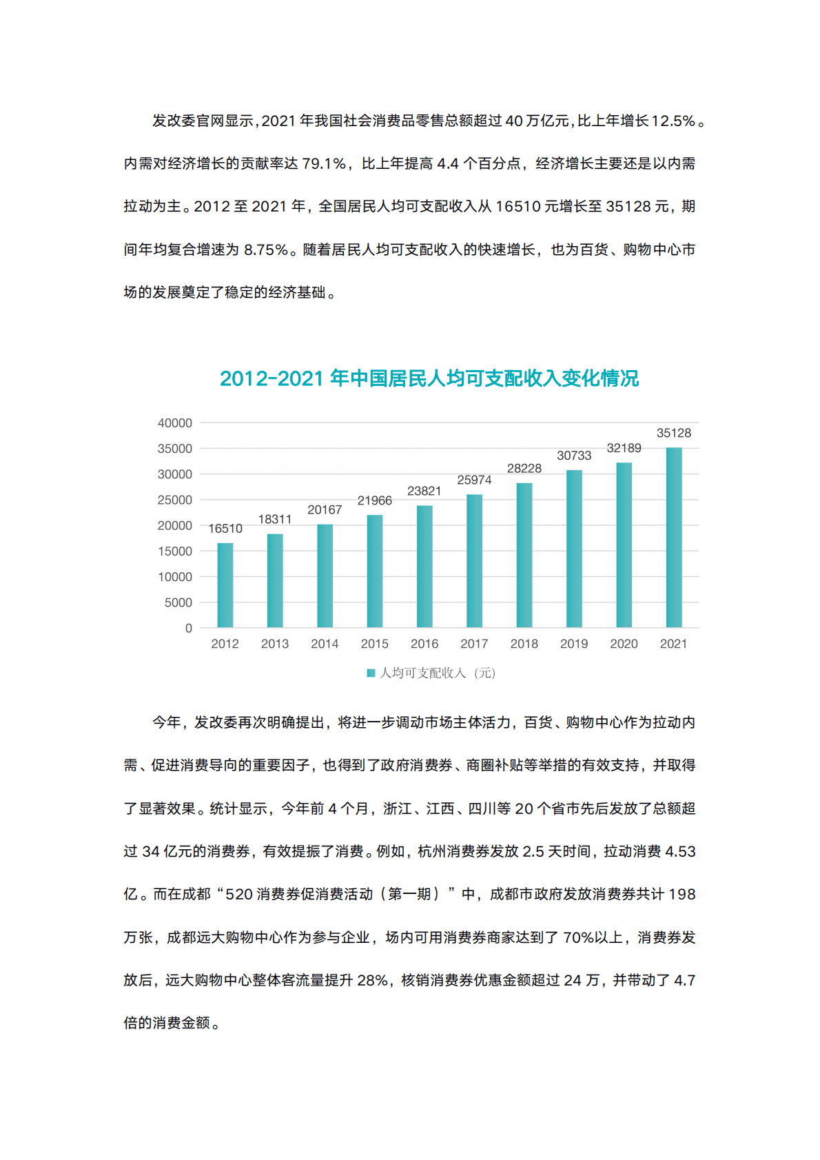 百货、购物中心自营模式（高化）白皮书 第5页