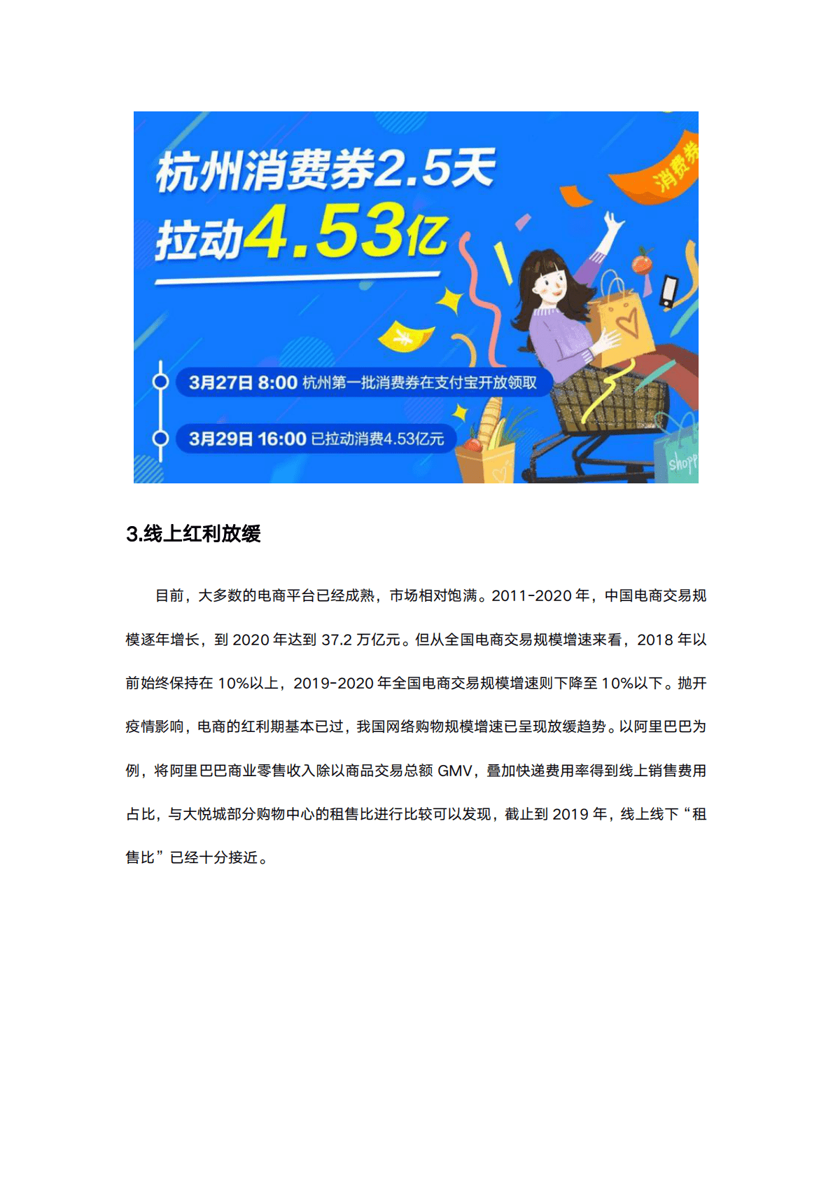 百货、购物中心自营模式（高化）白皮书 第6页