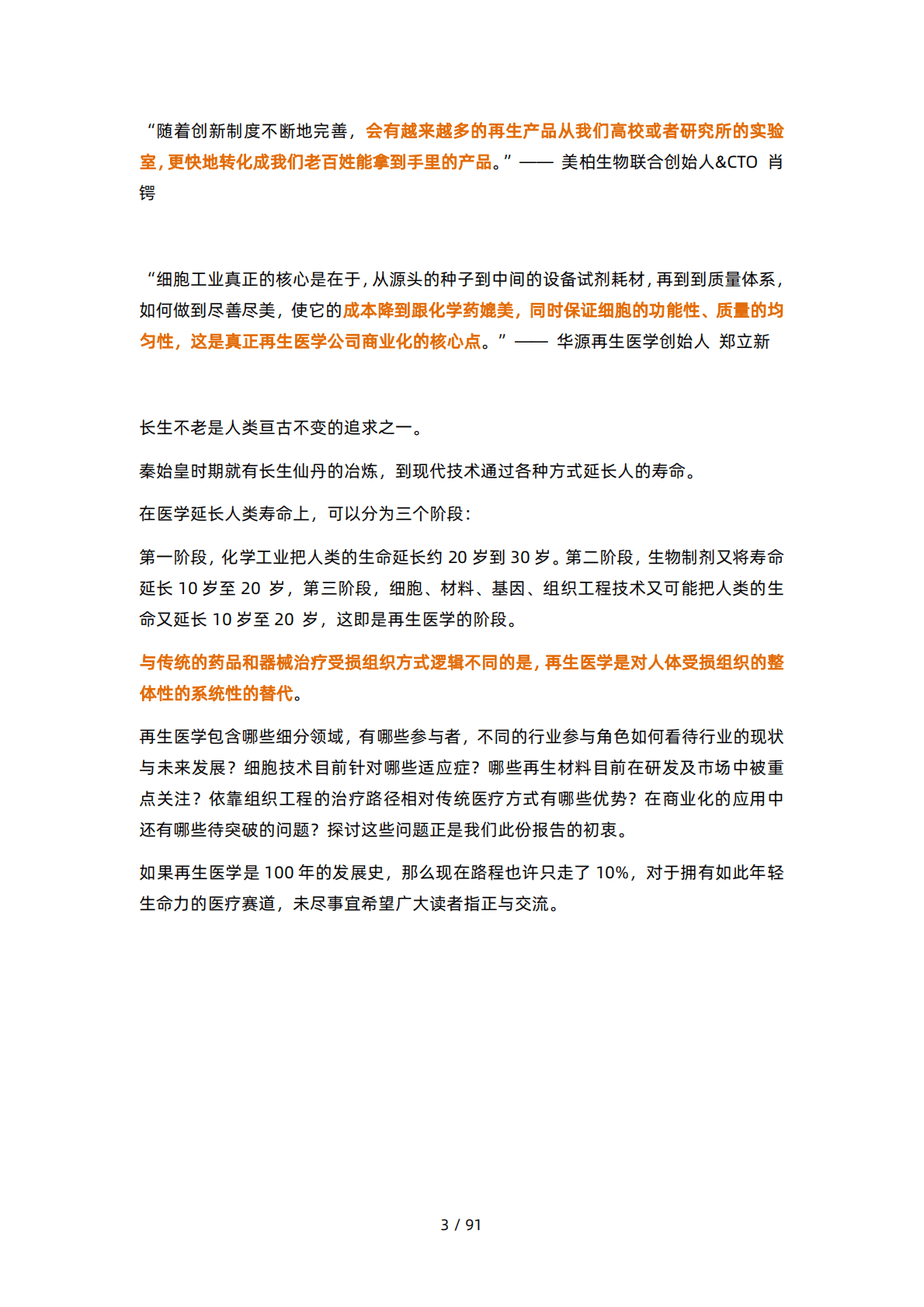 动脉网：2022再生医学行业研究报告 第3页