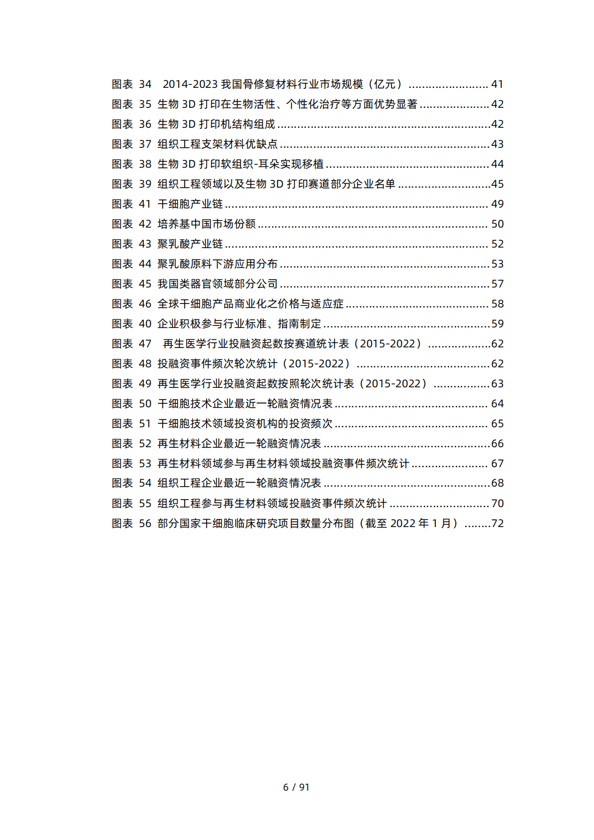 动脉网：2022再生医学行业研究报告 第6页