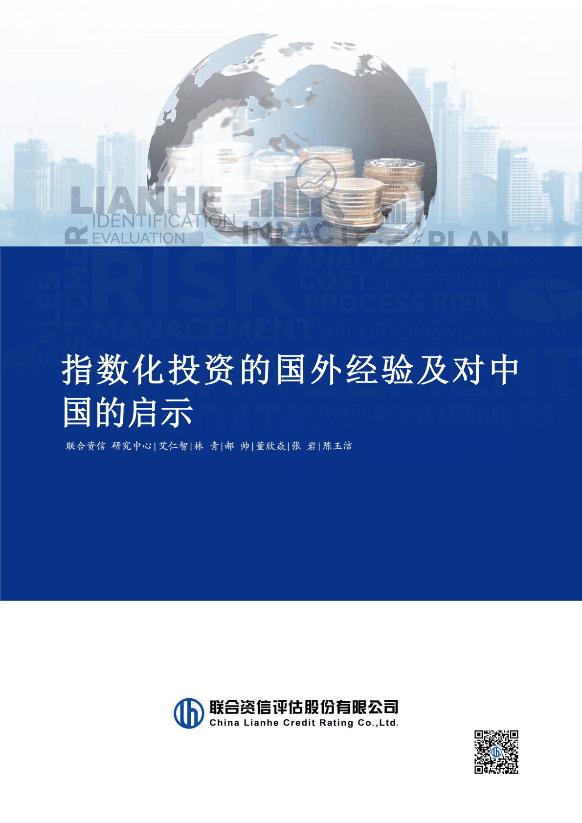联合资信：指数化投资的国外经验及对中国的启示 第1页