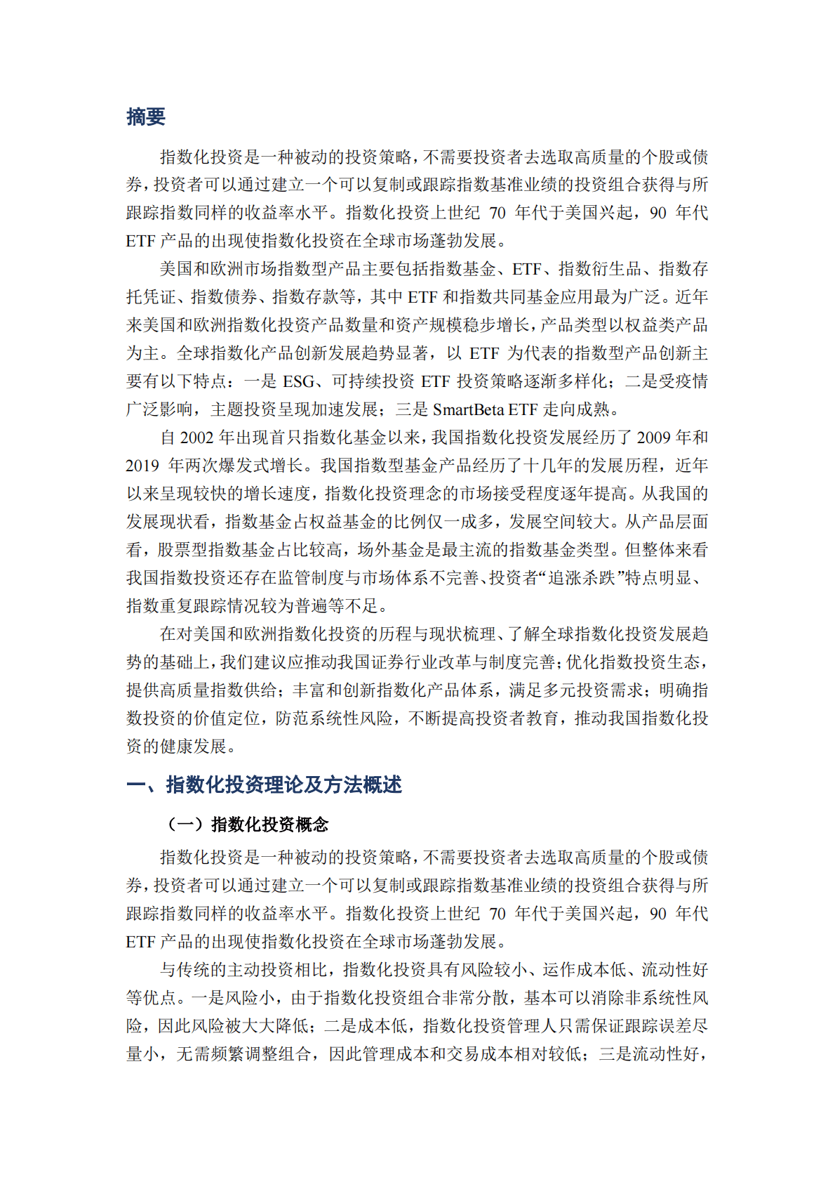 联合资信：指数化投资的国外经验及对中国的启示 第2页