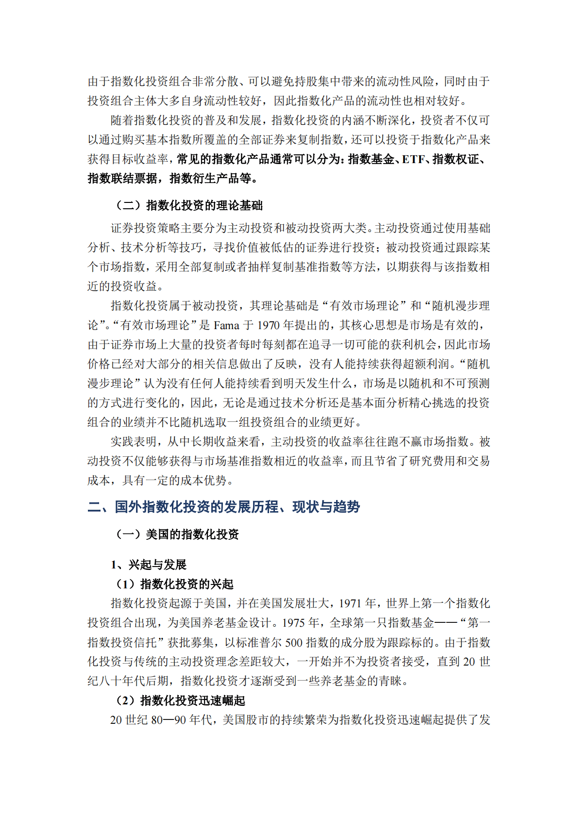 联合资信：指数化投资的国外经验及对中国的启示 第3页