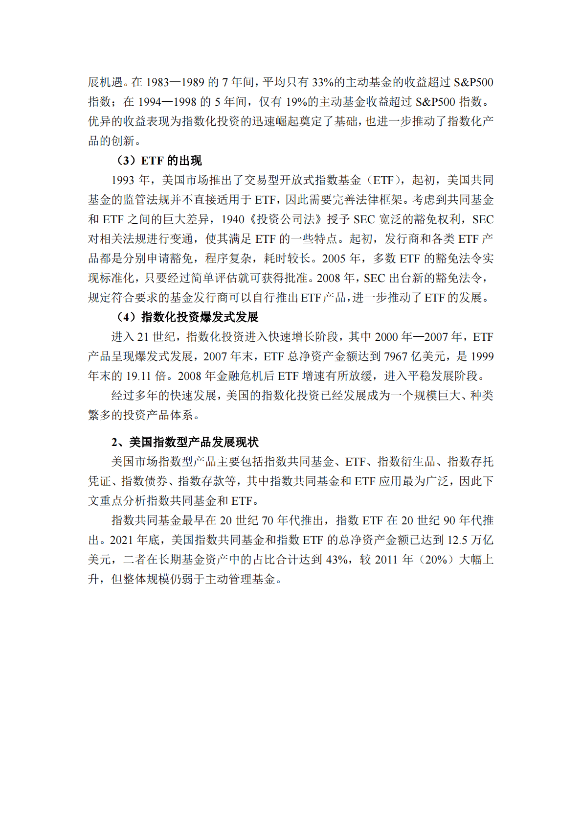联合资信：指数化投资的国外经验及对中国的启示 第4页