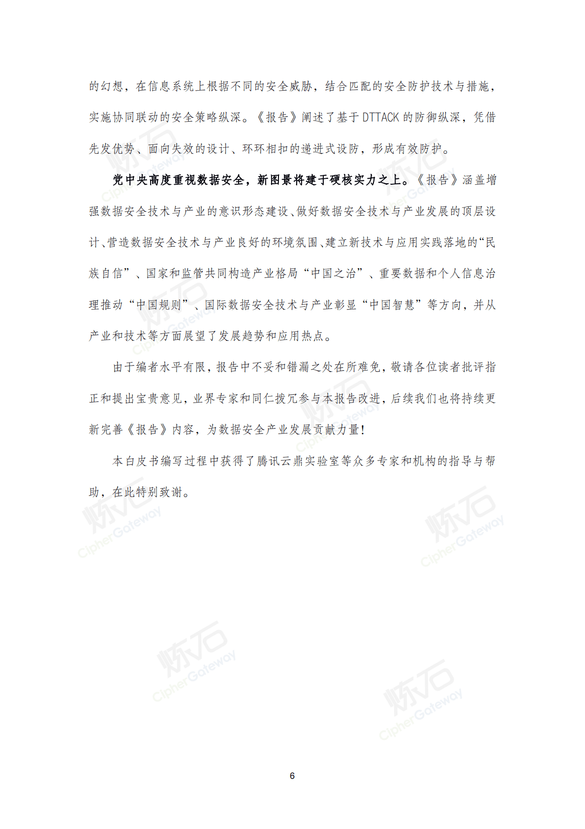 炼石网络：2022数据安全产业洞察报告V1.0 第6页