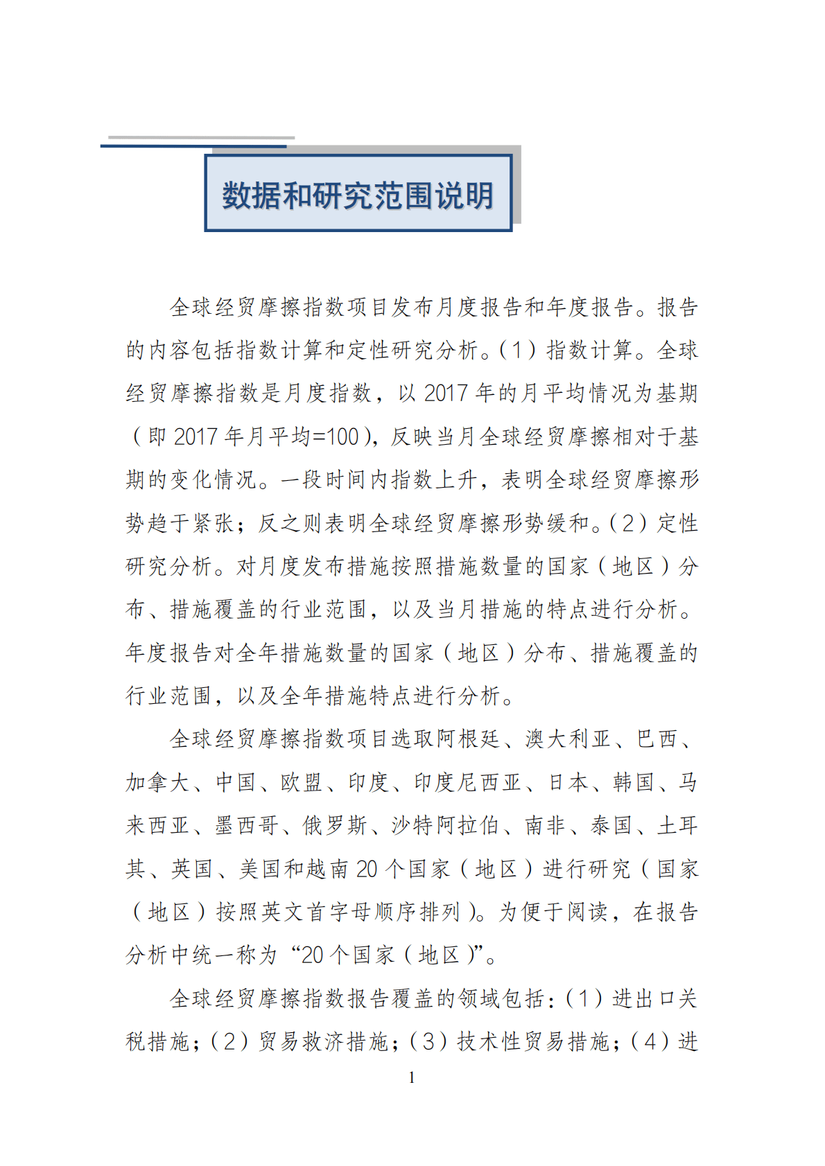 全球经贸摩擦指数（2022年10月） 第2页