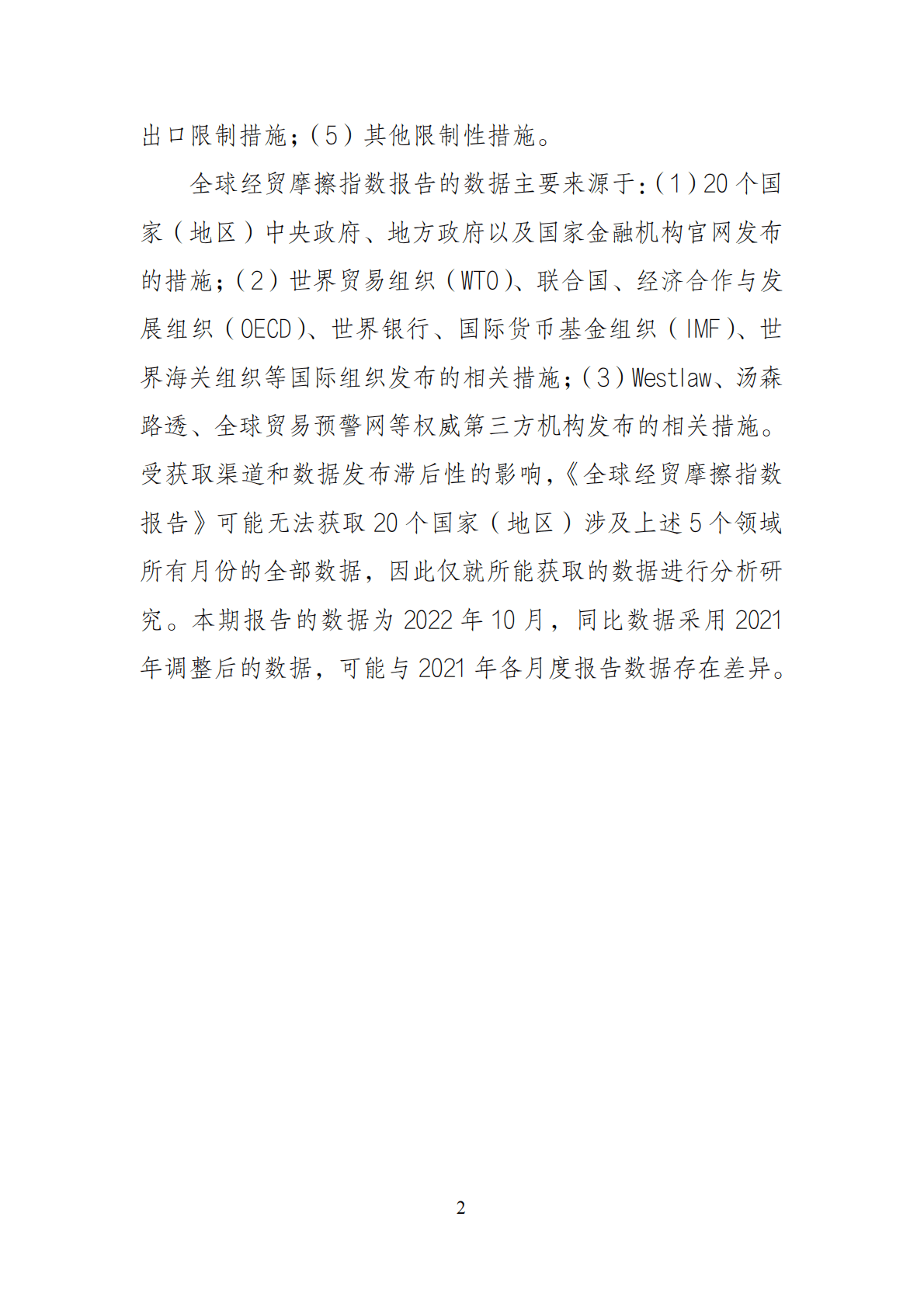 全球经贸摩擦指数（2022年10月） 第3页