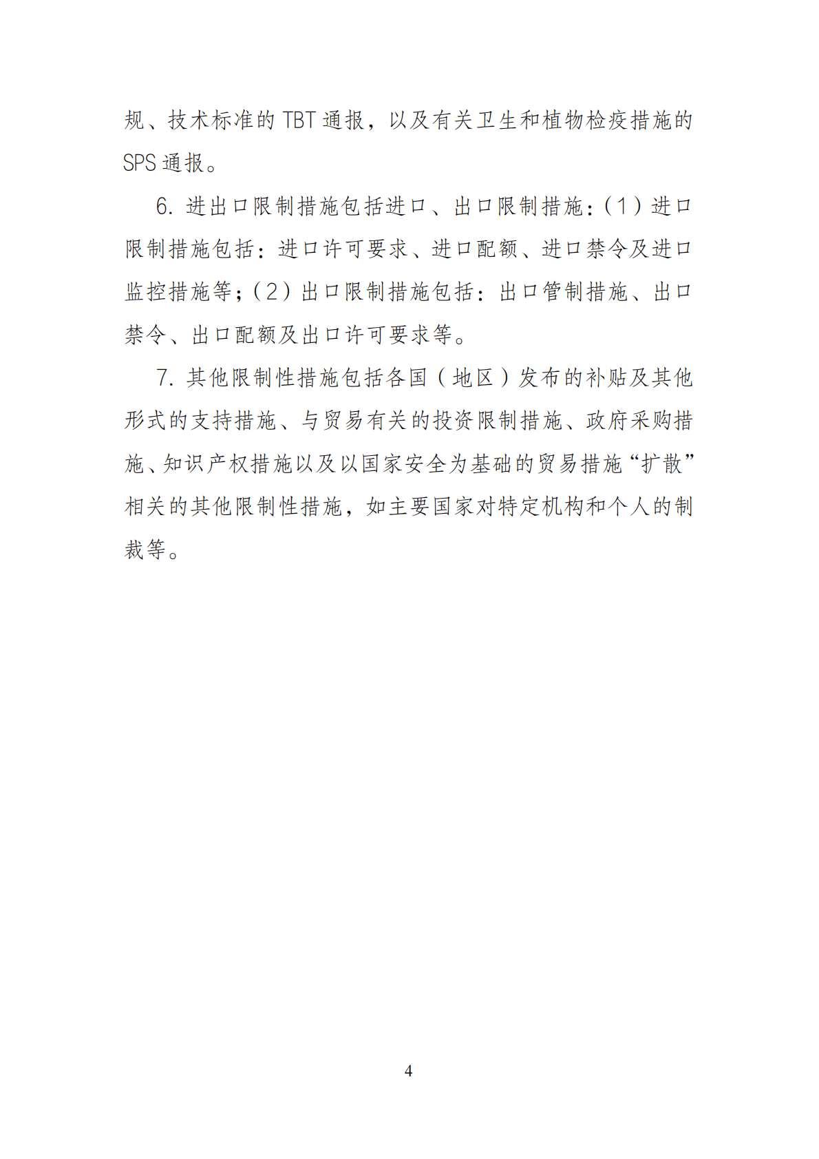 全球经贸摩擦指数（2022年10月） 第5页