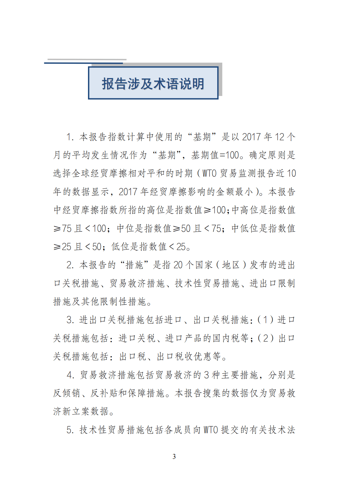 全球经贸摩擦指数（2022年10月） 第4页