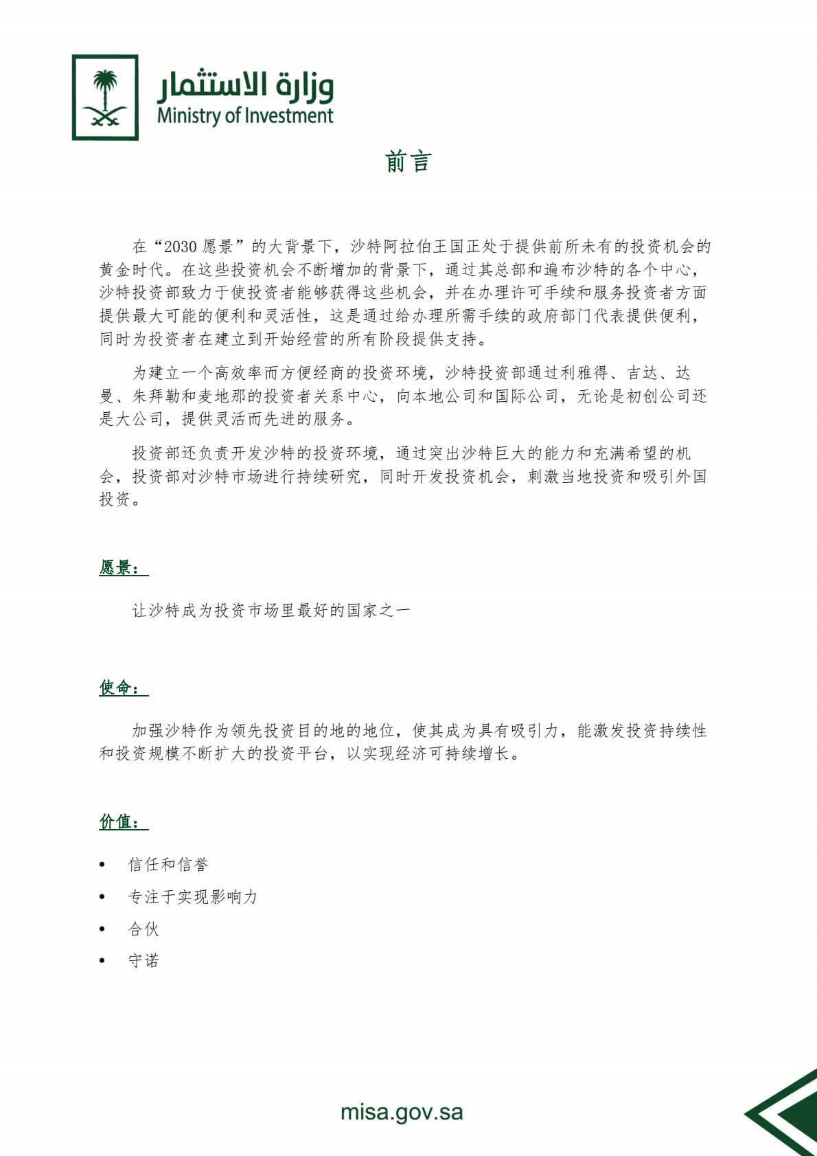 沙特阿拉伯投资机会报告 第3页
