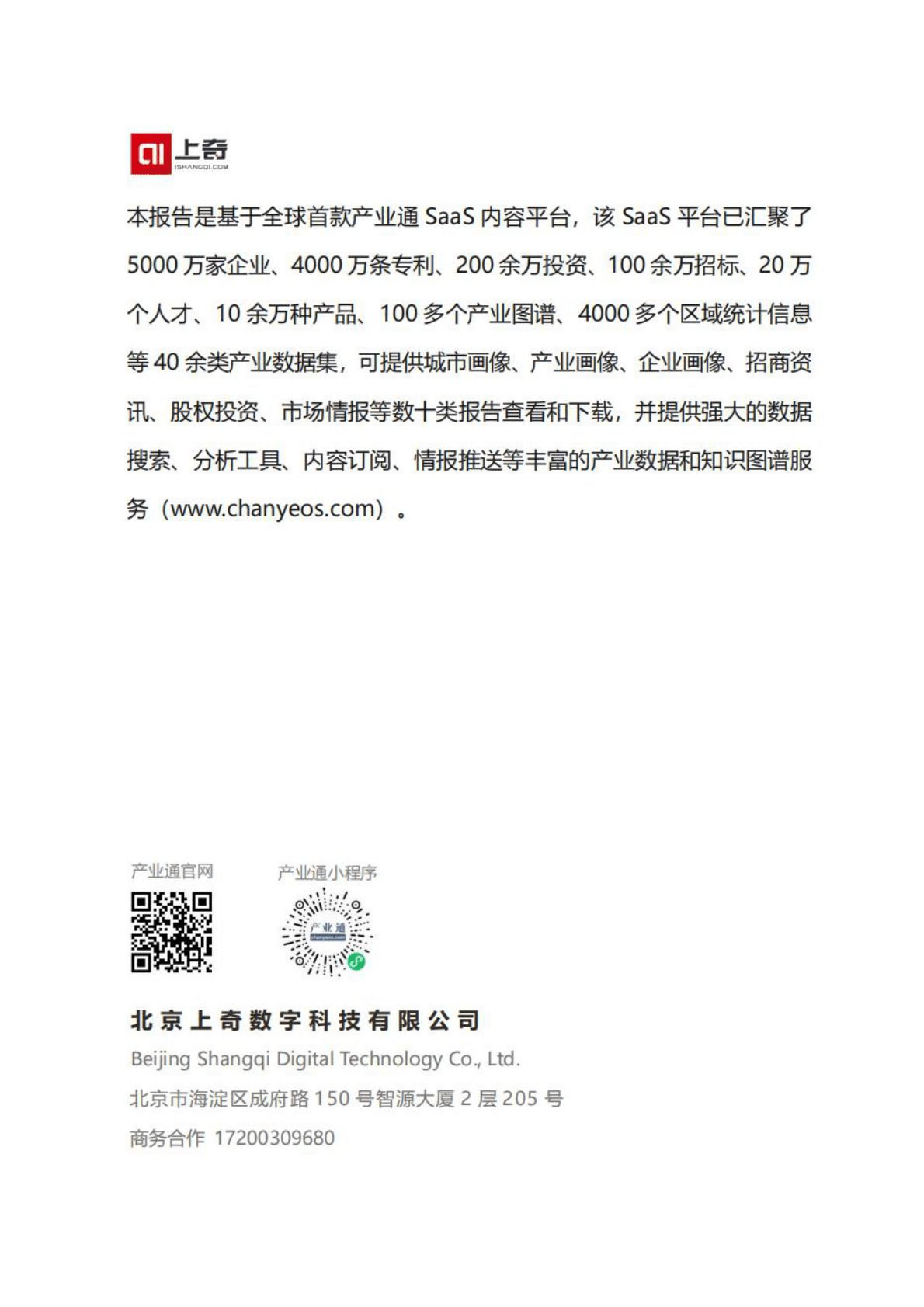 上奇：2022年专精特新小巨人授权发明专利百强 第6页