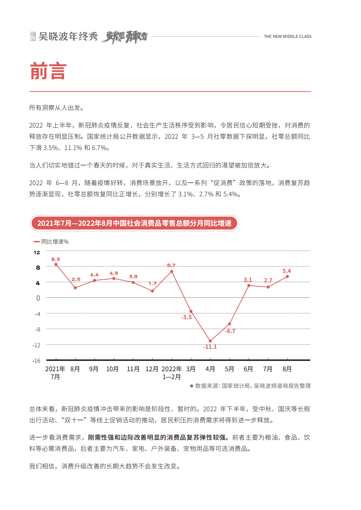 新中产白皮书消费篇 第3页