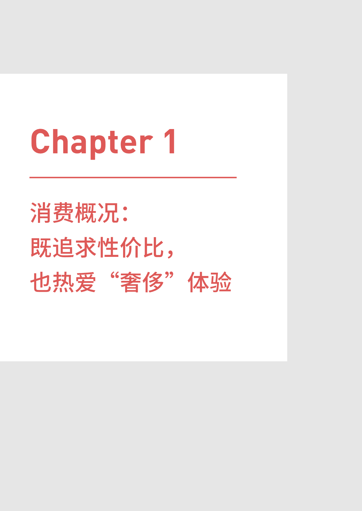 新中产白皮书消费篇 第7页