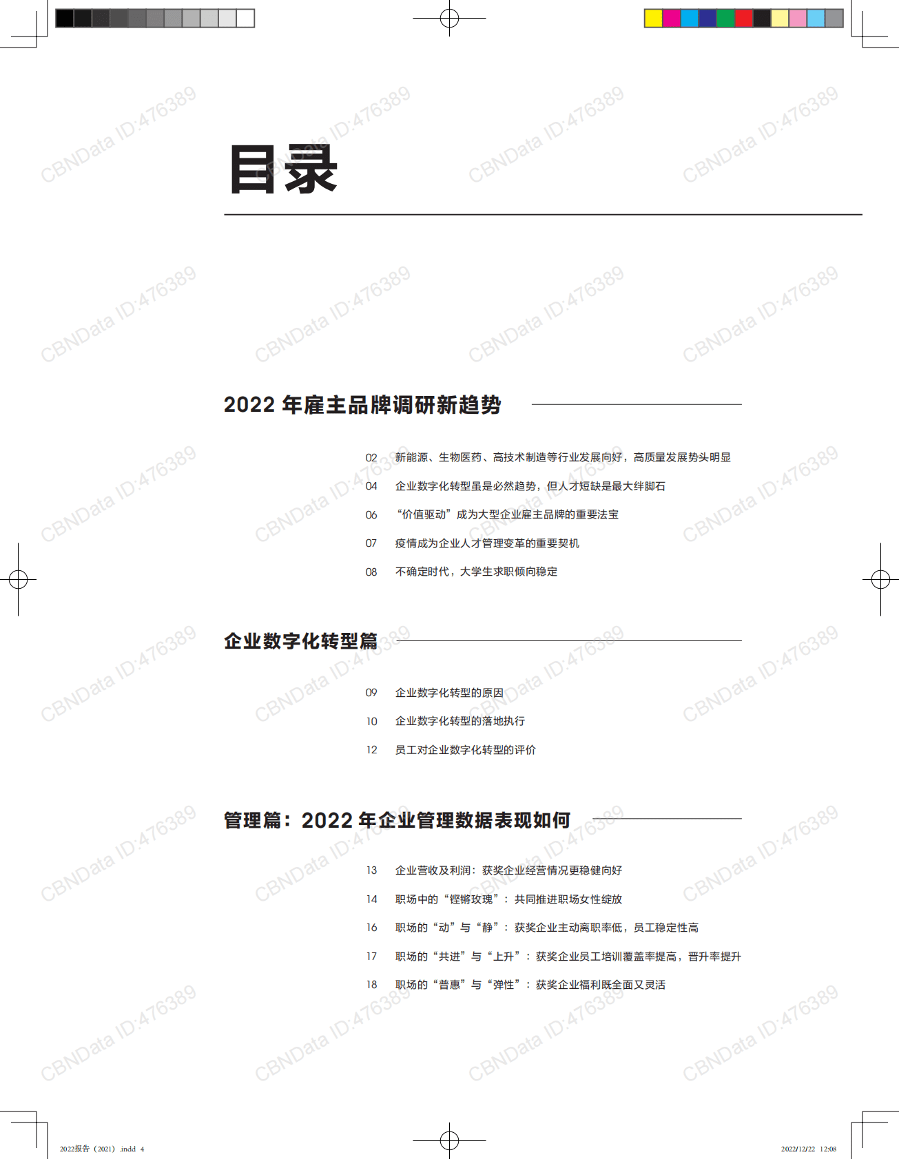 智联招聘：中国企业雇主品牌新趋势 第4页