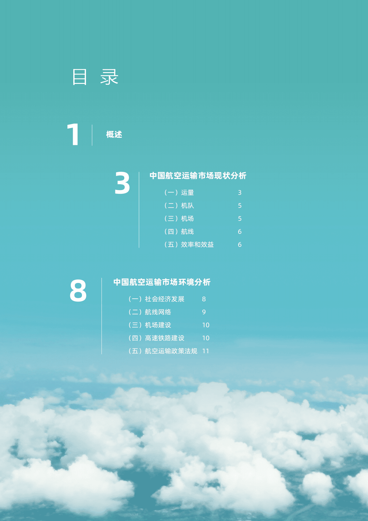 中国航空工业发展研究中心：民用飞机中国市场预测（2021-2040） 第6页