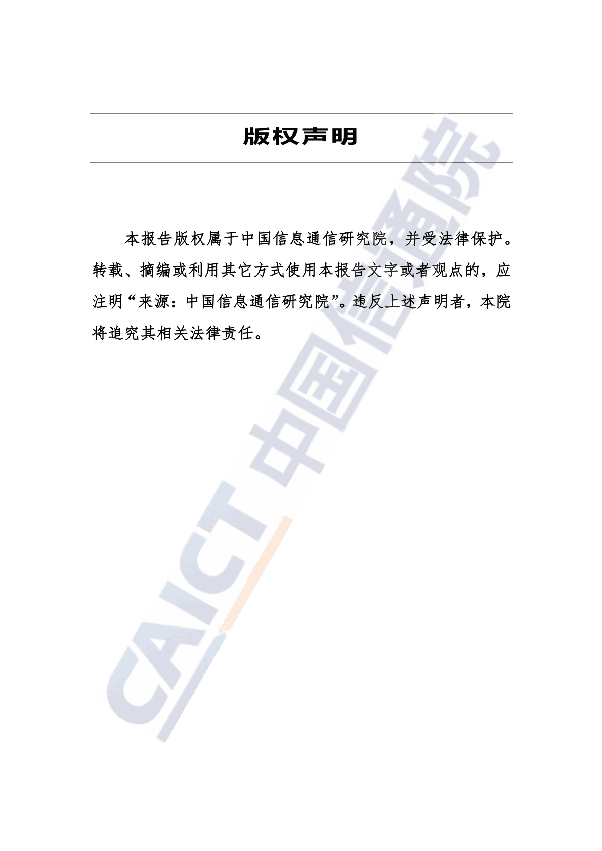 中国信通院：全球Wi-Fi+6技术创新与标准必要专利分析报告（2022年） 第2页