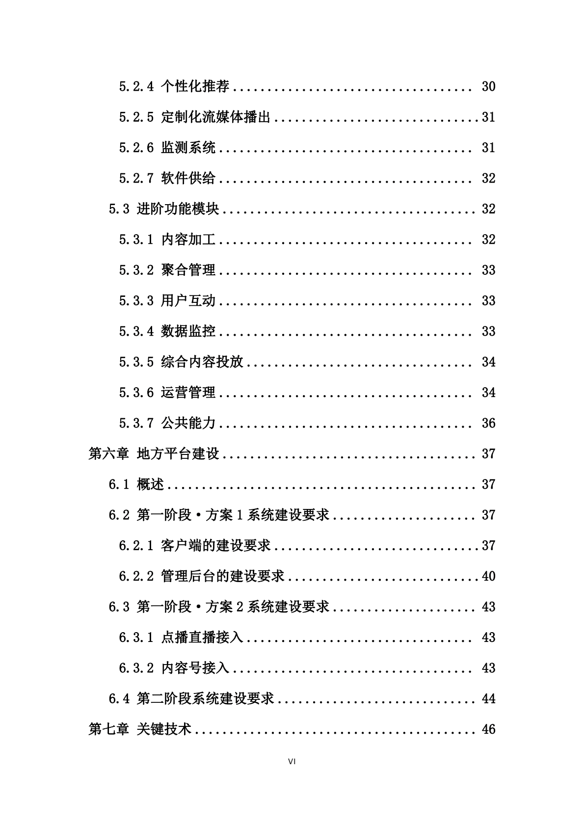 5G频道技术白皮书 第7页