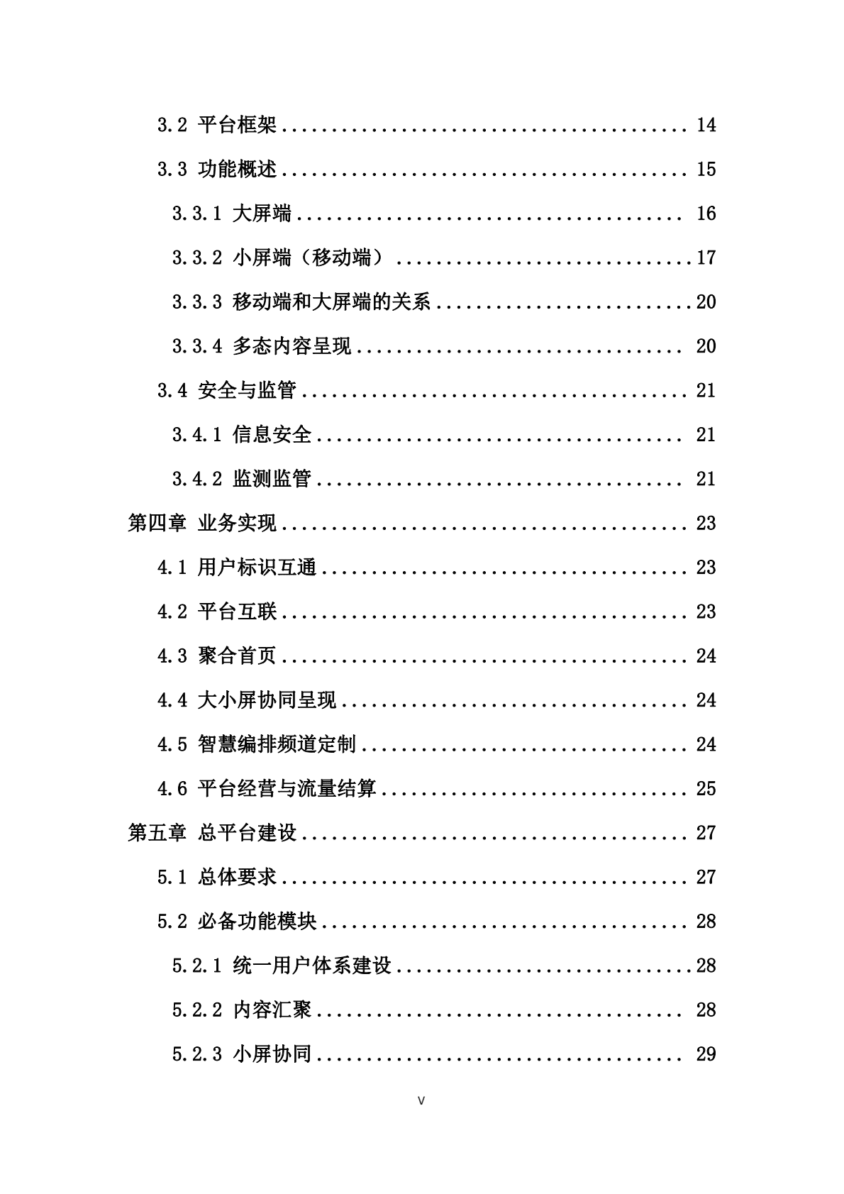 5G频道技术白皮书 第6页
