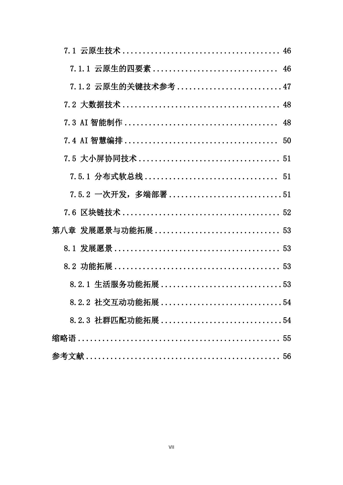 5G频道技术白皮书 第8页