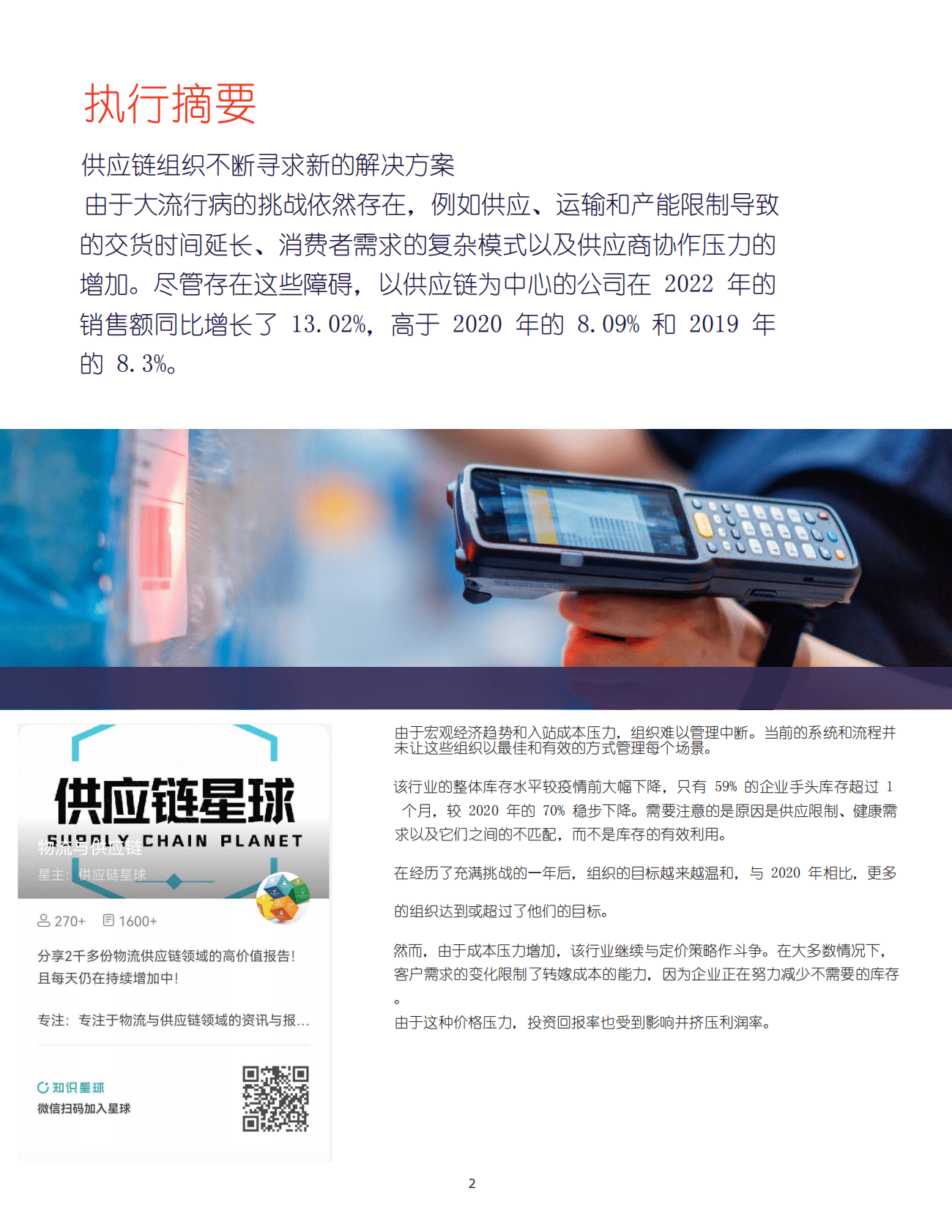 2022年供应链行业现状 第2页