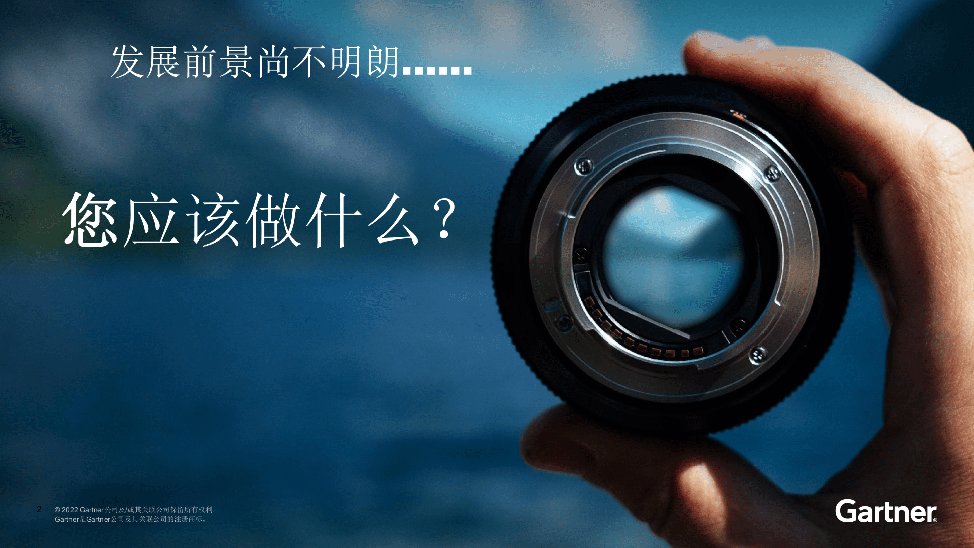 2023年重要战略技术趋势 第2页