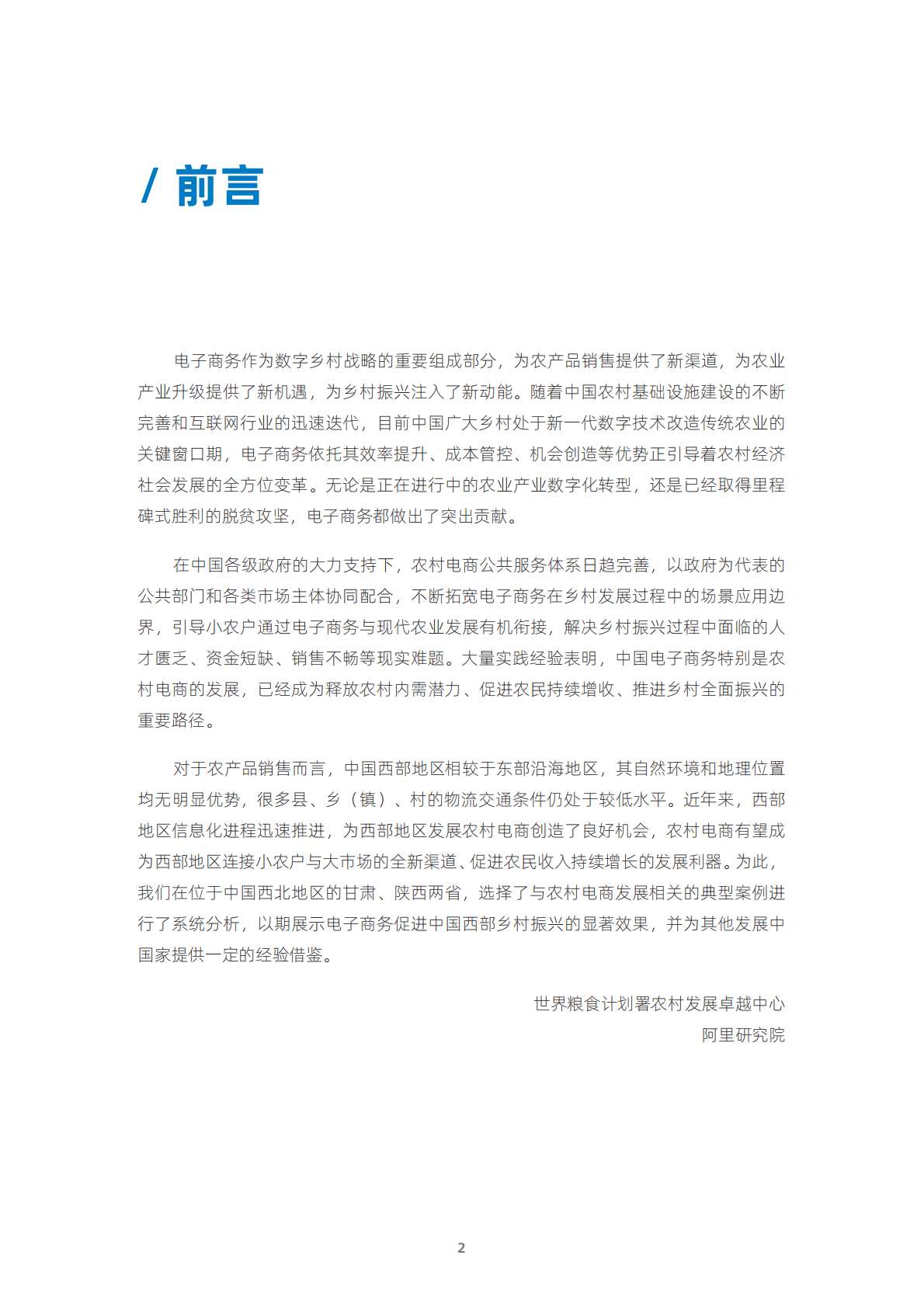 阿里研究院：电子商务促进中国西部乡村振兴 第3页