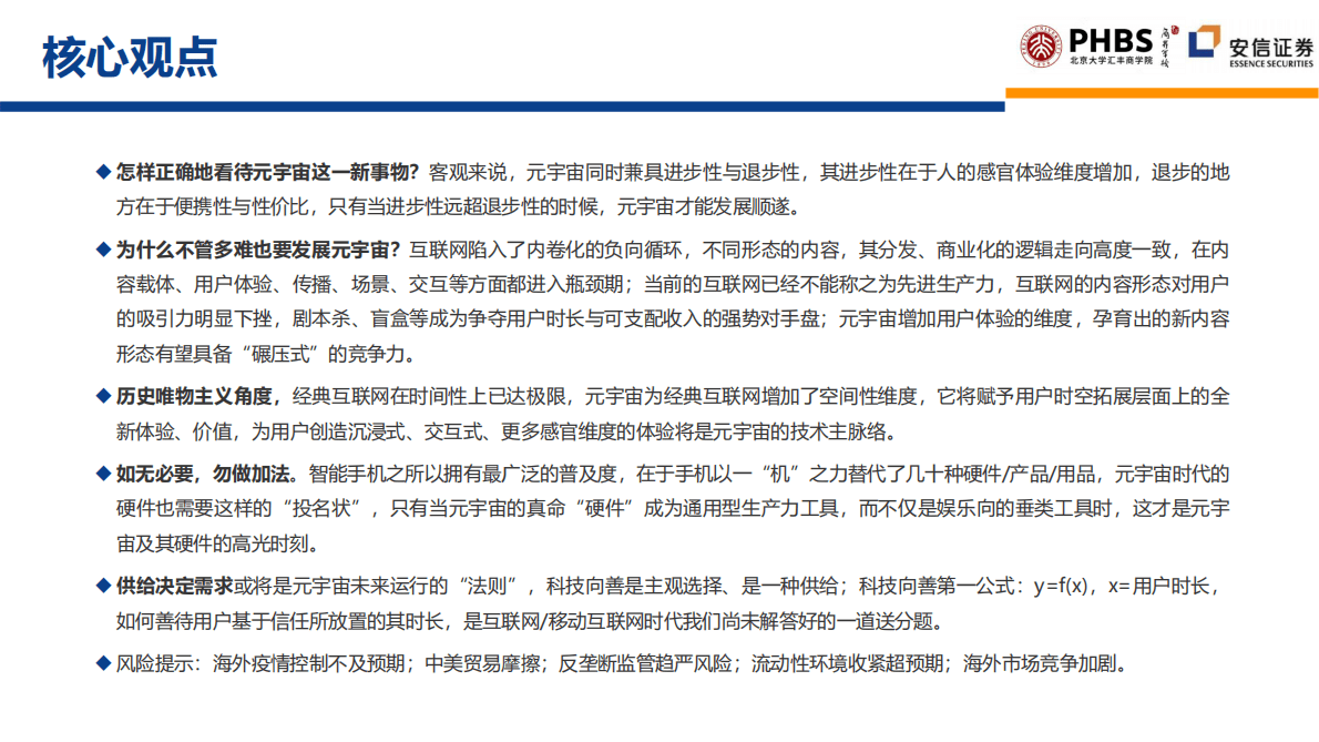 北京大学：2022年元宇宙全球年度报告 第3页