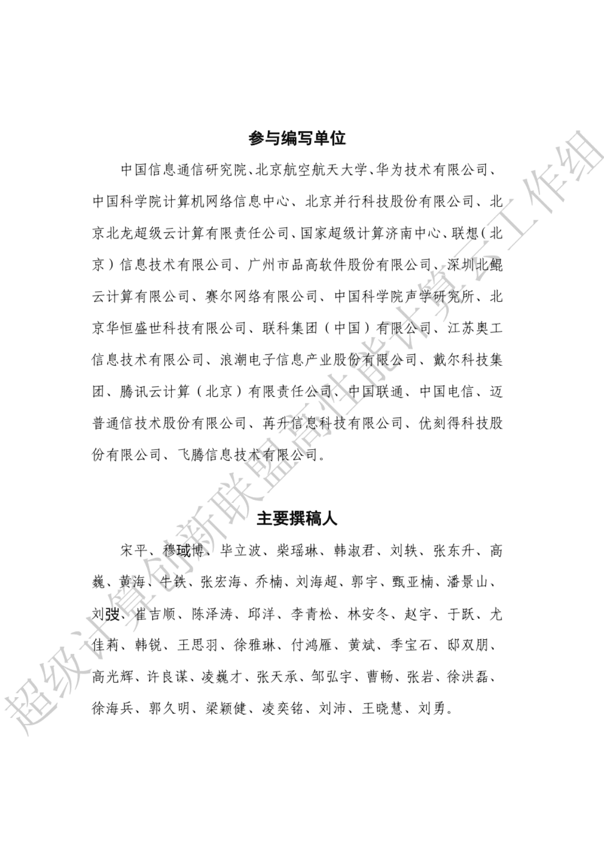 超级计算创新联盟：高性能计算云（HPC+Cloud）白皮书 第3页