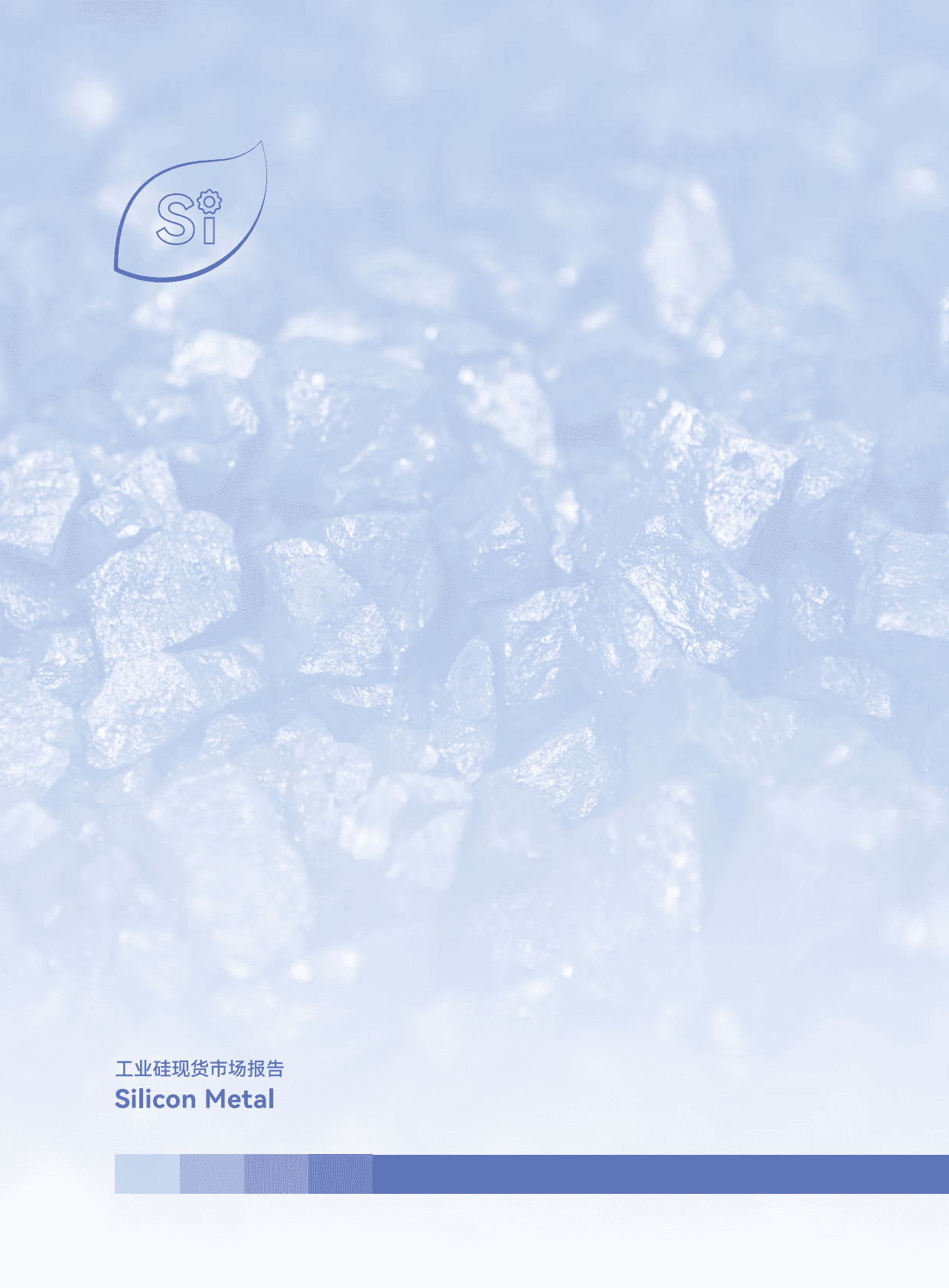 广期所：工业硅现货市场报告 第2页